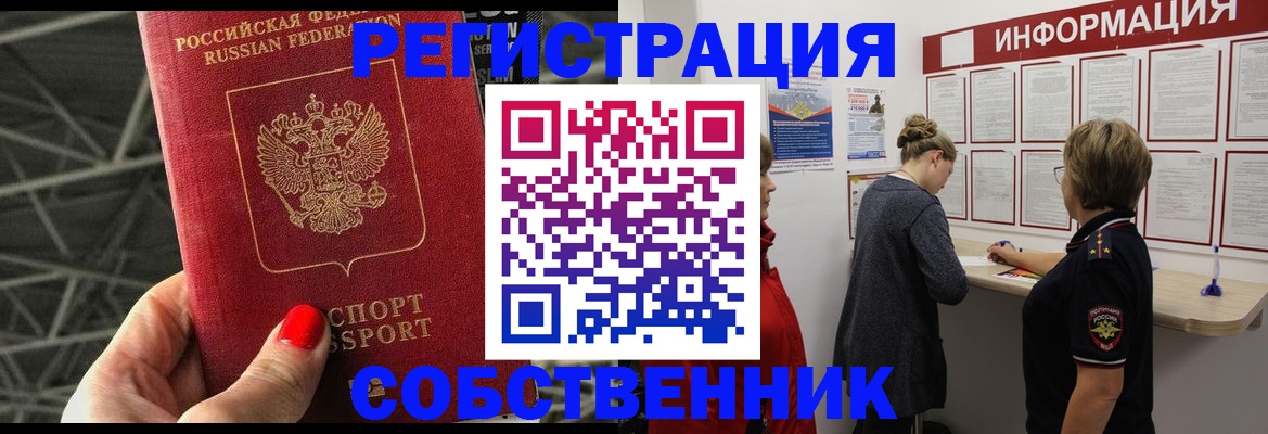 прописка поиск в Соль-Илецке