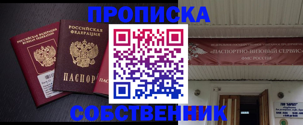 купить прописку в Соль-Илецке